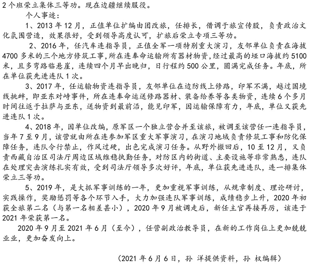 2024-5-10《四川苍溪孙氏宗谱上下部合版图文》（第三稿》（定稿） - 副本-618.jpg