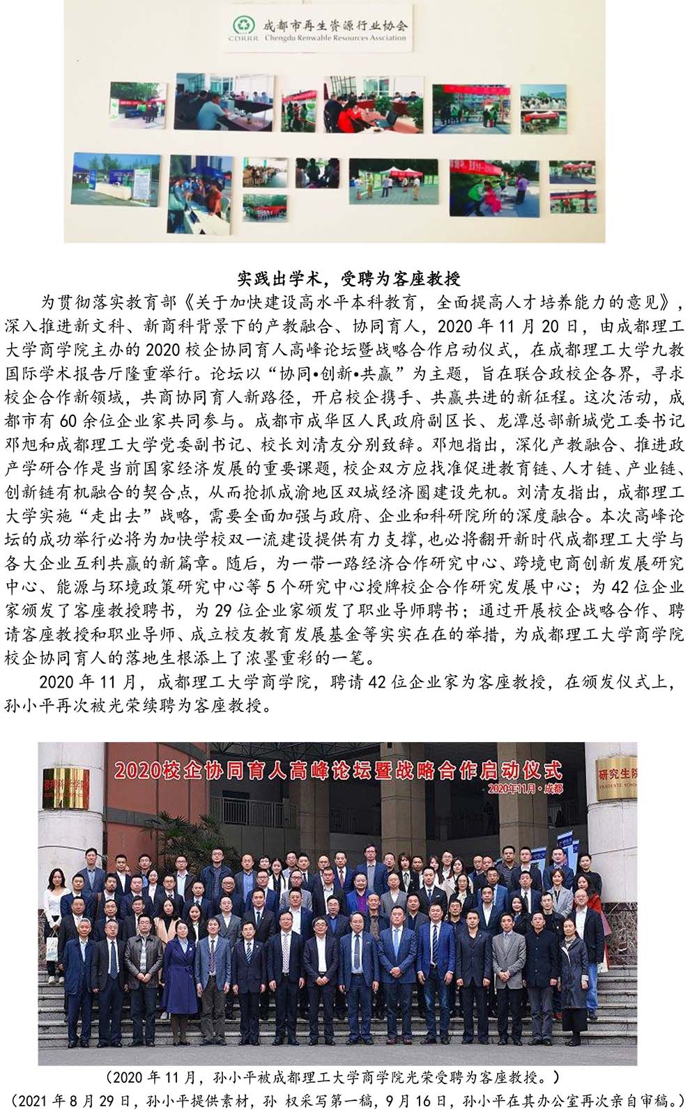 2024-5-10《四川苍溪孙氏宗谱上下部合版图文》（第三稿》（定稿） - 副本-623.jpg
