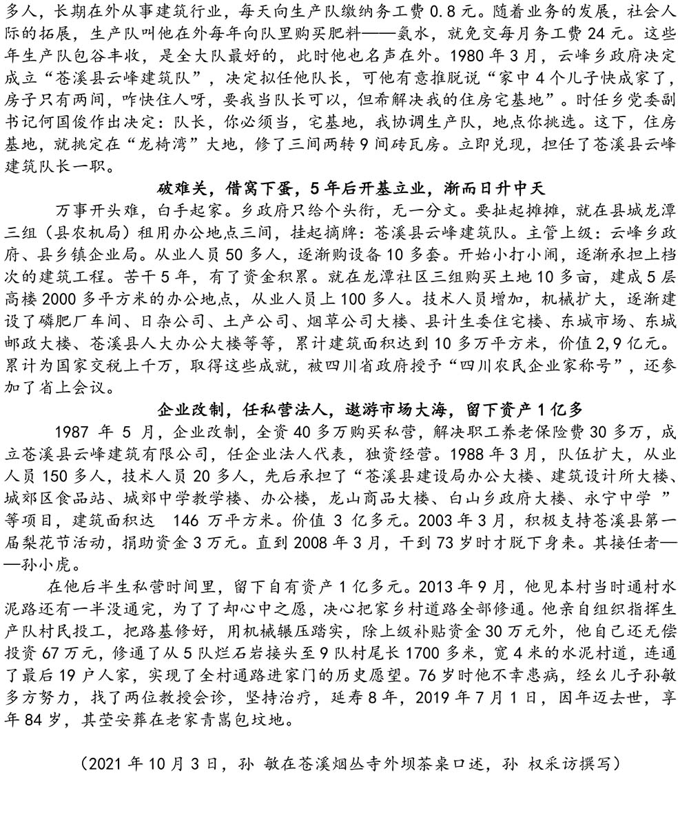 2024-5-10《四川苍溪孙氏宗谱上下部合版图文》（第三稿》（定稿） - 副本-625.jpg