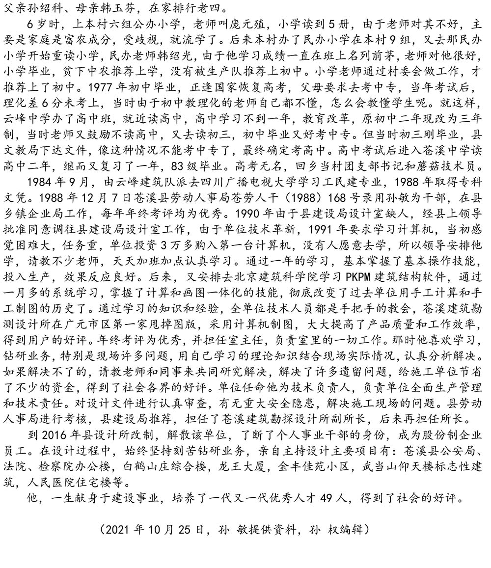 2024-5-10《四川苍溪孙氏宗谱上下部合版图文》（第三稿》（定稿） - 副本-626.jpg