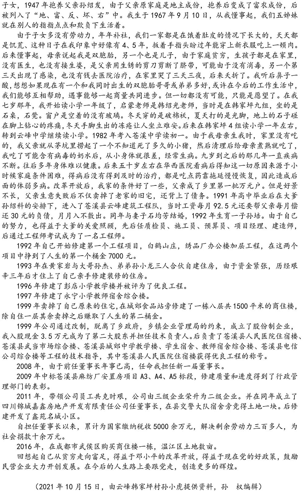 2024-5-10《四川苍溪孙氏宗谱上下部合版图文》（第三稿》（定稿） - 副本-627.jpg