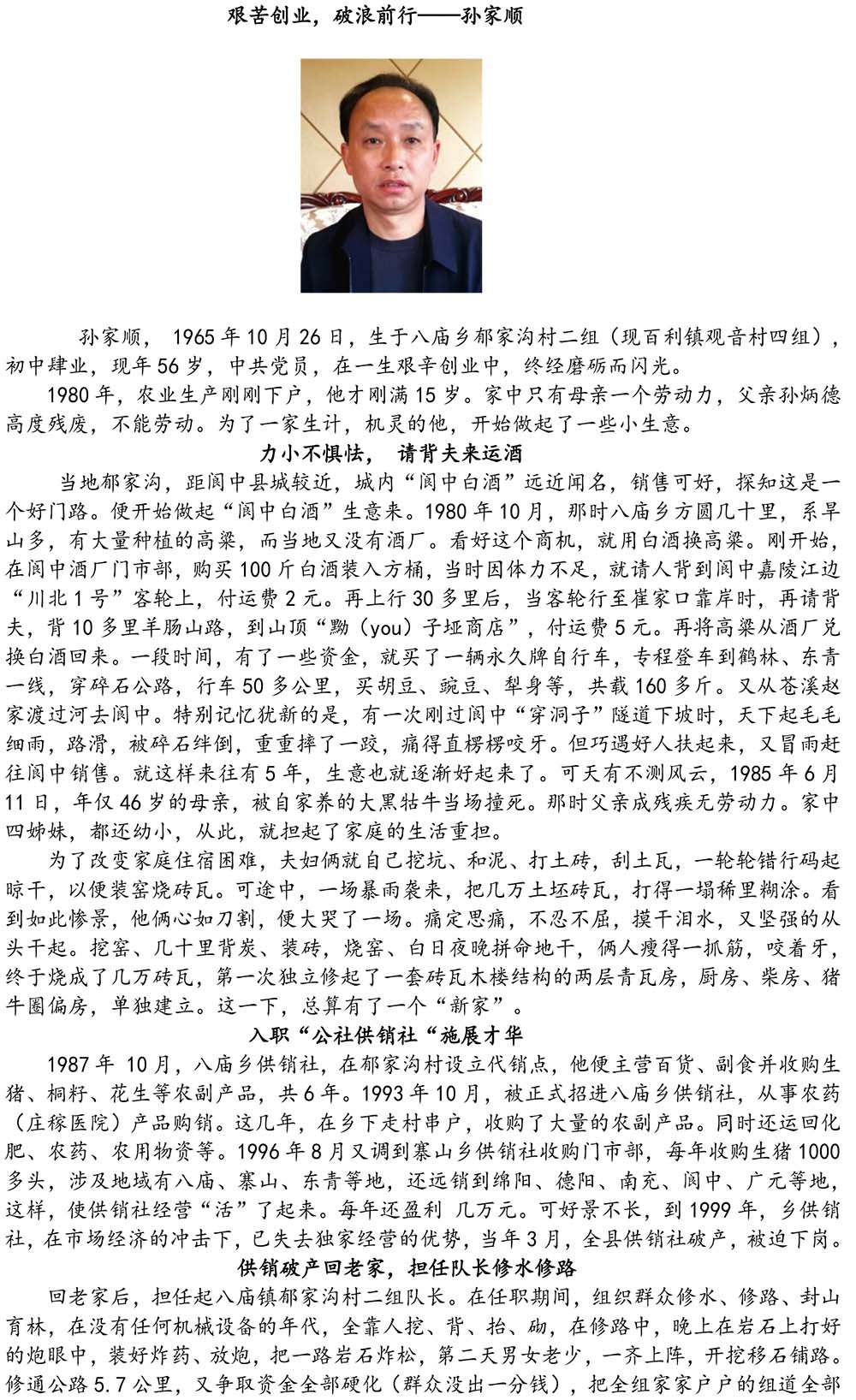 2024-5-10《四川苍溪孙氏宗谱上下部合版图文》（第三稿》（定稿） - 副本-628.jpg