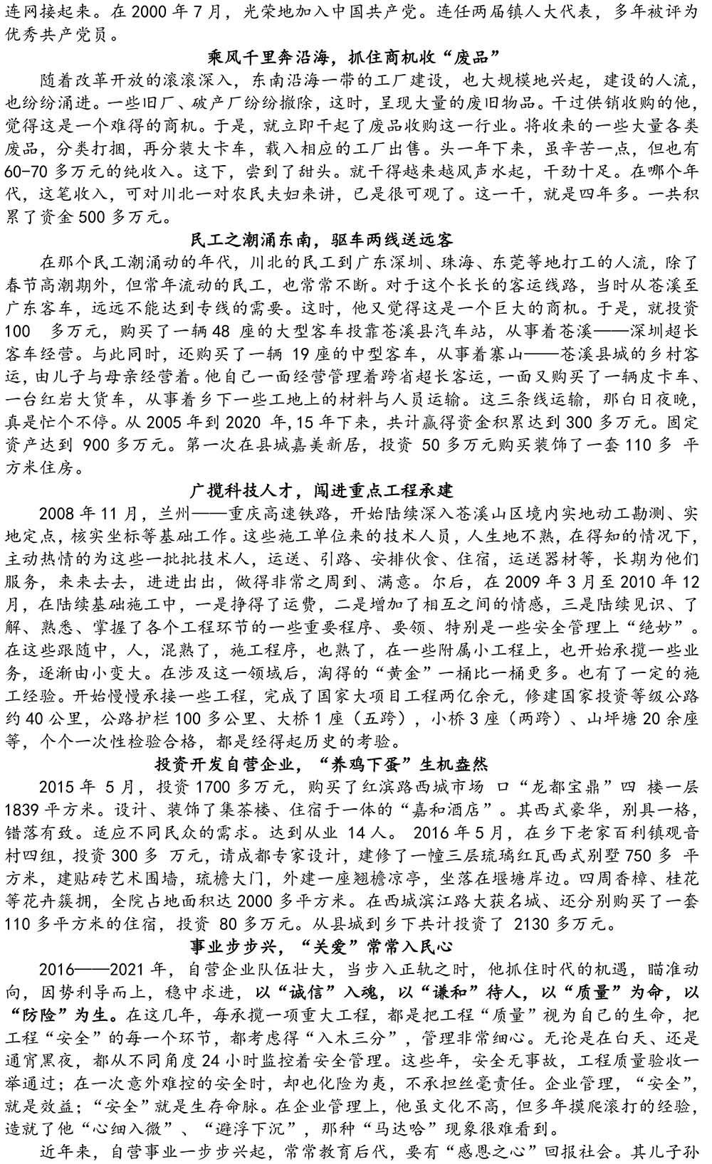2024-5-10《四川苍溪孙氏宗谱上下部合版图文》（第三稿》（定稿） - 副本-629.jpg
