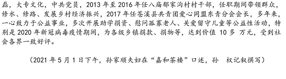2024-5-10《四川苍溪孙氏宗谱上下部合版图文》（第三稿》（定稿） - 副本-630.jpg