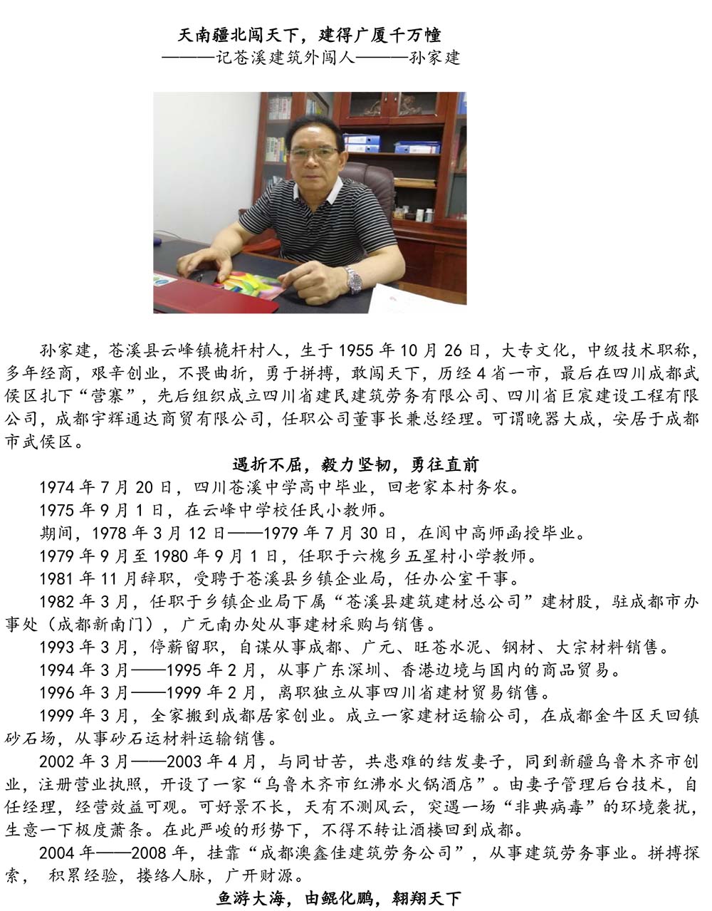 2024-5-10《四川苍溪孙氏宗谱上下部合版图文》（第三稿》（定稿） - 副本-630.jpg