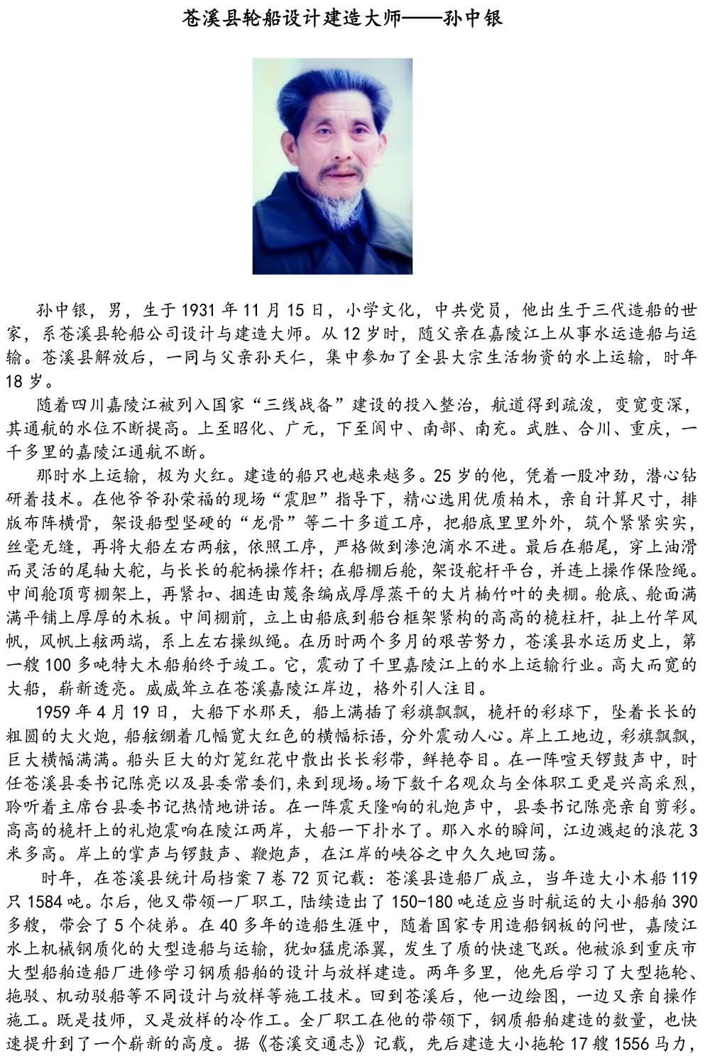 2024-5-10《四川苍溪孙氏宗谱上下部合版图文》（第三稿》（定稿） - 副本-632.jpg