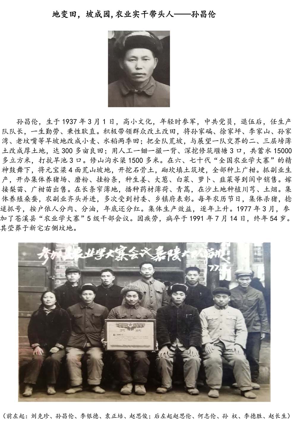 2024-5-10《四川苍溪孙氏宗谱上下部合版图文》（第三稿》（定稿） - 副本-634.jpg