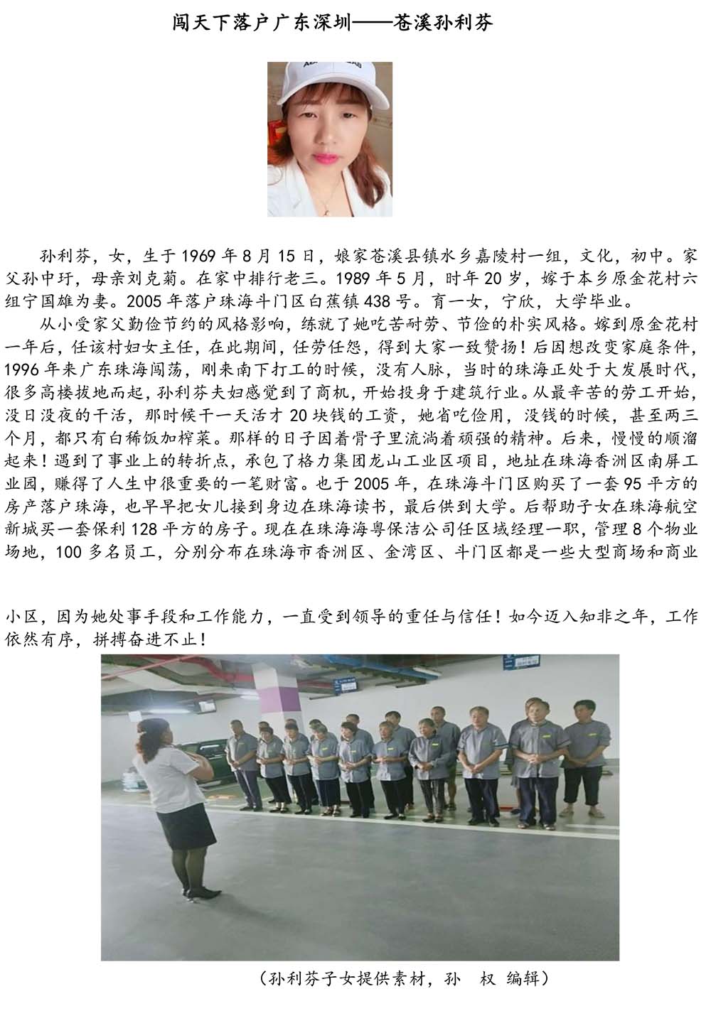 2024-5-10《四川苍溪孙氏宗谱上下部合版图文》（第三稿》（定稿） - 副本-635.jpg