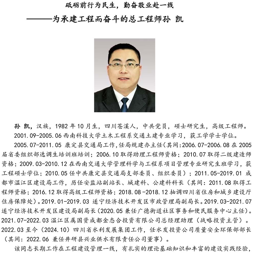 2024-5-10《四川苍溪孙氏宗谱上下部合版图文》（第三稿》（定稿） - 副本-636.jpg