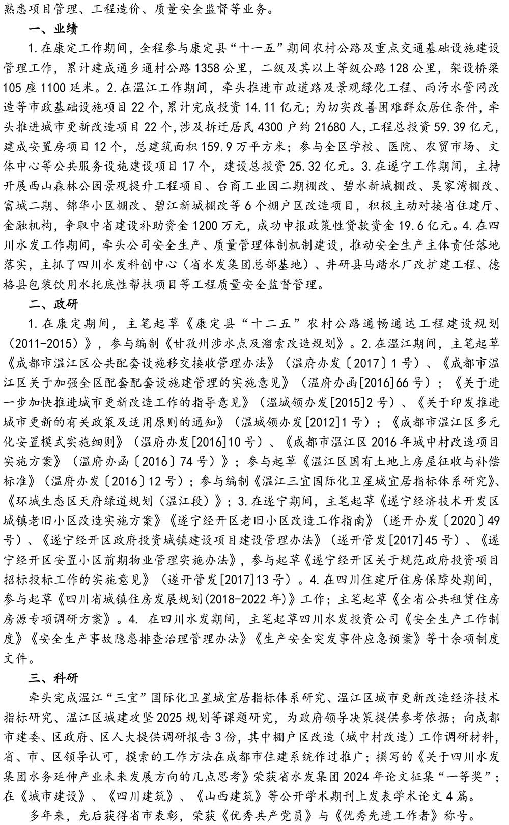2024-5-10《四川苍溪孙氏宗谱上下部合版图文》（第三稿》（定稿） - 副本-637.jpg