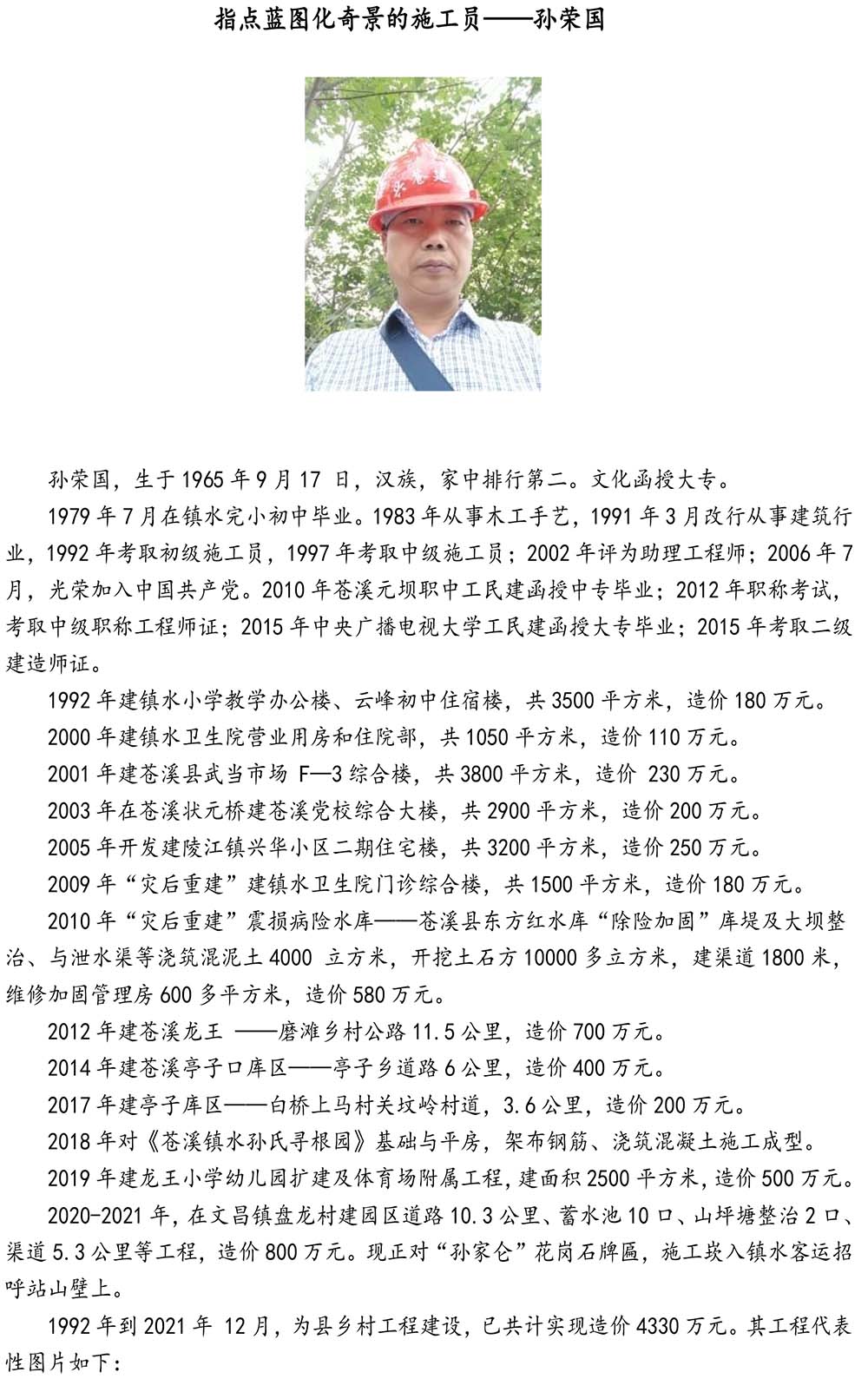 2024-5-10《四川苍溪孙氏宗谱上下部合版图文》（第三稿》（定稿） - 副本-638.jpg