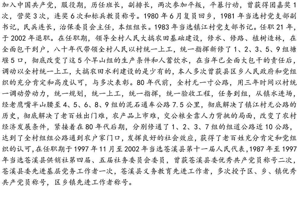 2024-5-10《四川苍溪孙氏宗谱上下部合版图文》（第三稿》（定稿） - 副本-640.jpg