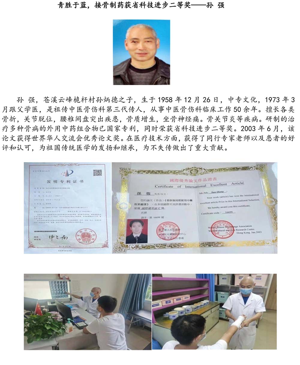 2024-5-10《四川苍溪孙氏宗谱上下部合版图文》（第三稿》（定稿） - 副本-645.jpg