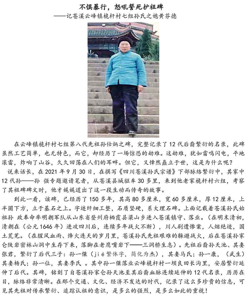 2024-5-10《四川苍溪孙氏宗谱上下部合版图文》（第三稿》（定稿） - 副本-653.jpg