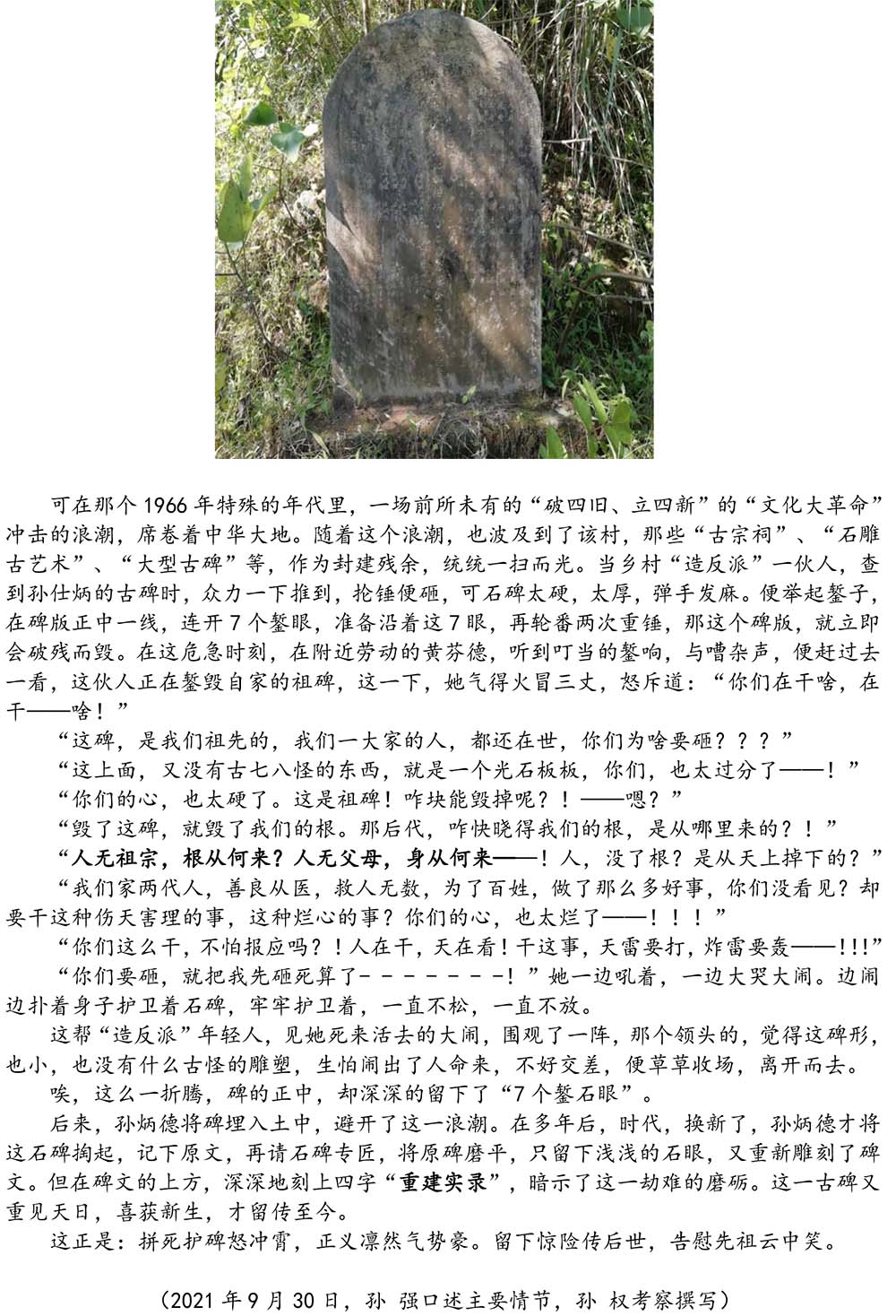 2024-5-10《四川苍溪孙氏宗谱上下部合版图文》（第三稿》（定稿） - 副本-654.jpg