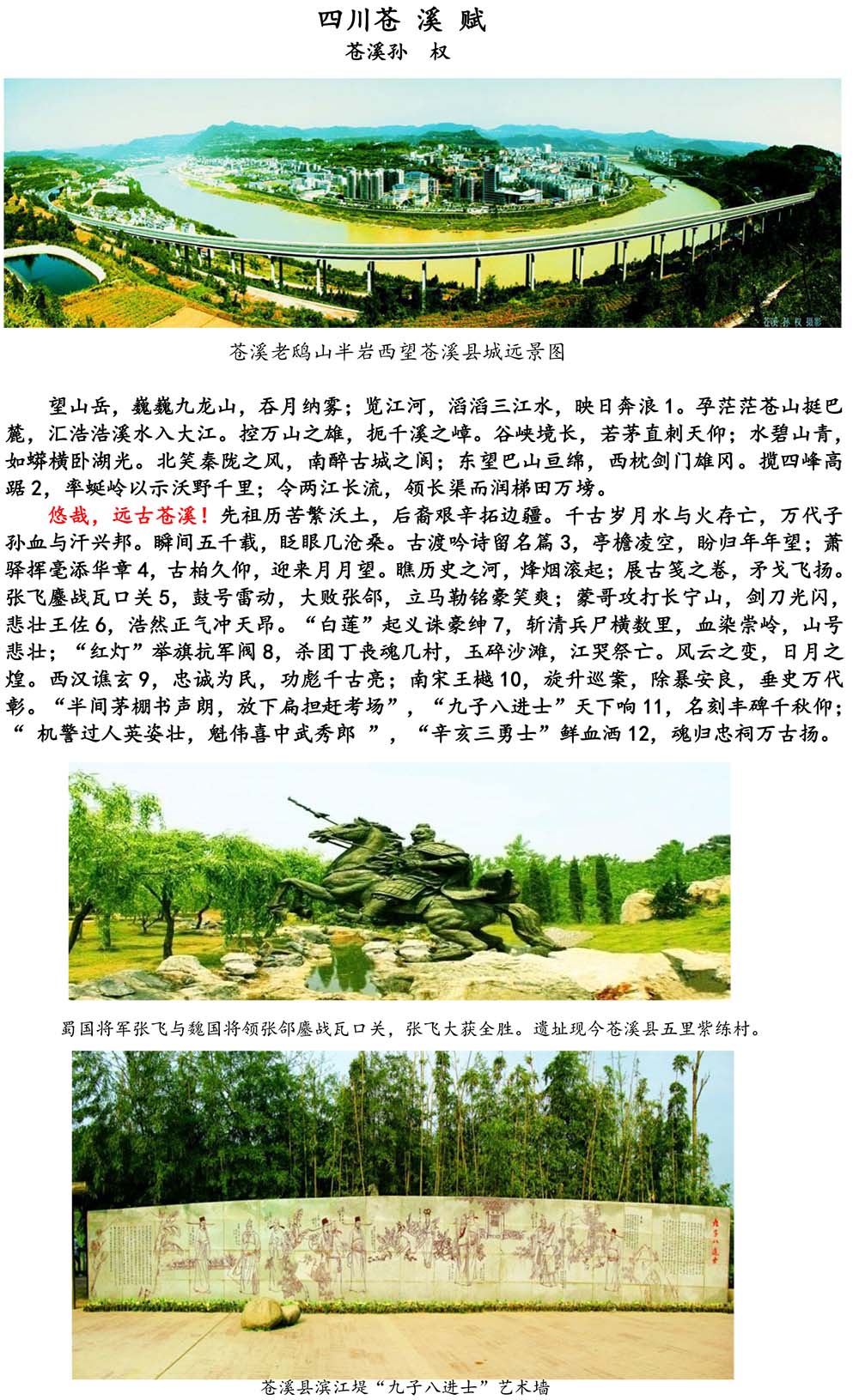 2024-5-10《四川苍溪孙氏宗谱上下部合版图文》（第三稿》（定稿） - 副本-765.jpg