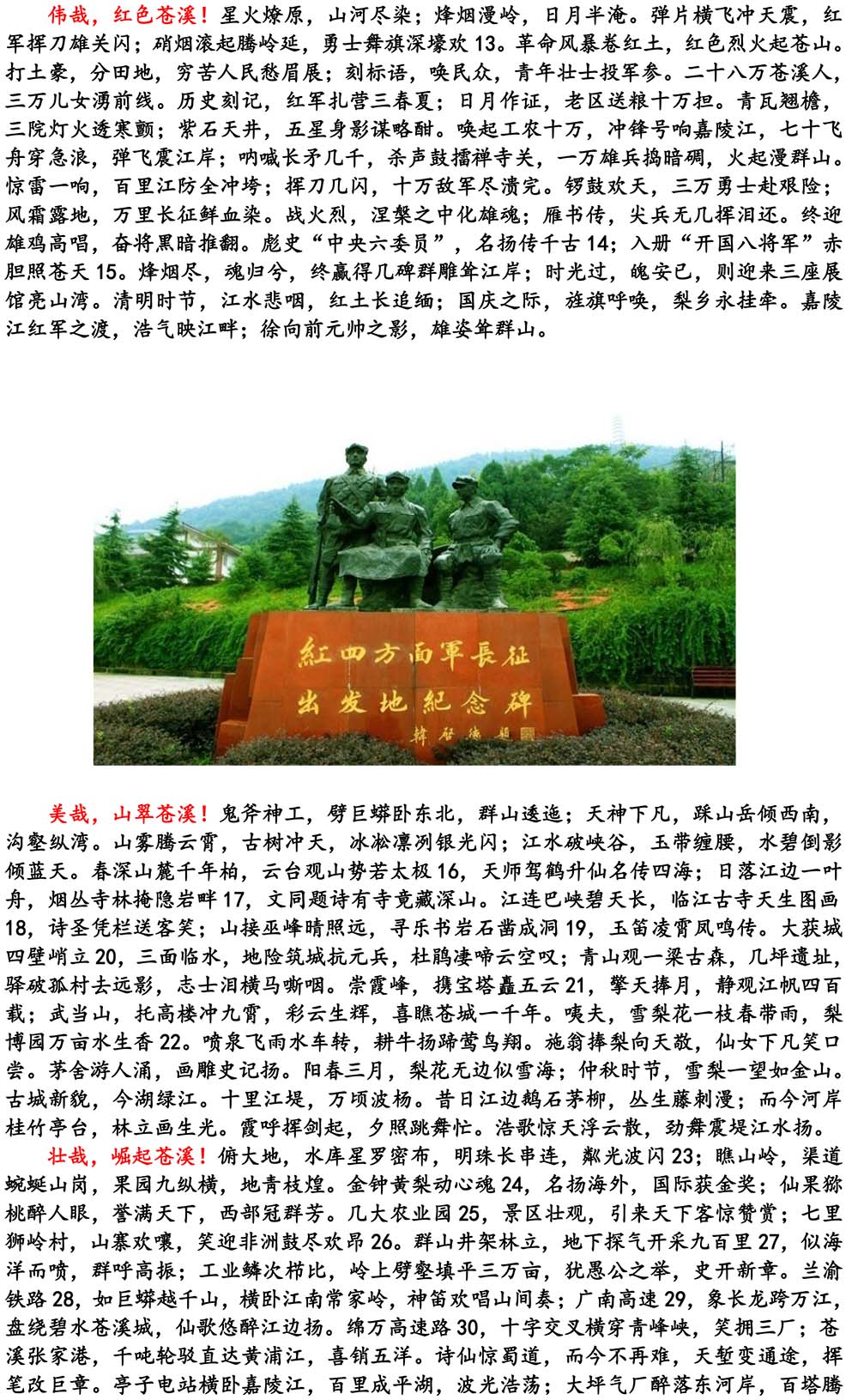 2024-5-10《四川苍溪孙氏宗谱上下部合版图文》（第三稿》（定稿） - 副本-766.jpg