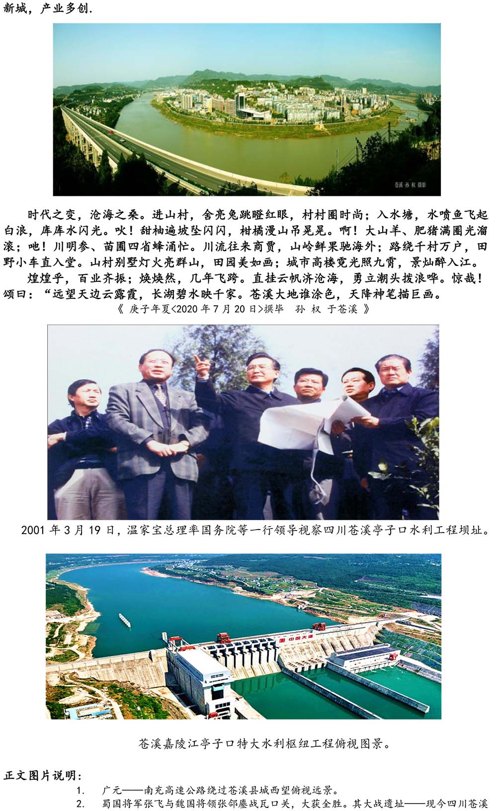 2024-5-10《四川苍溪孙氏宗谱上下部合版图文》（第三稿》（定稿） - 副本-767.jpg