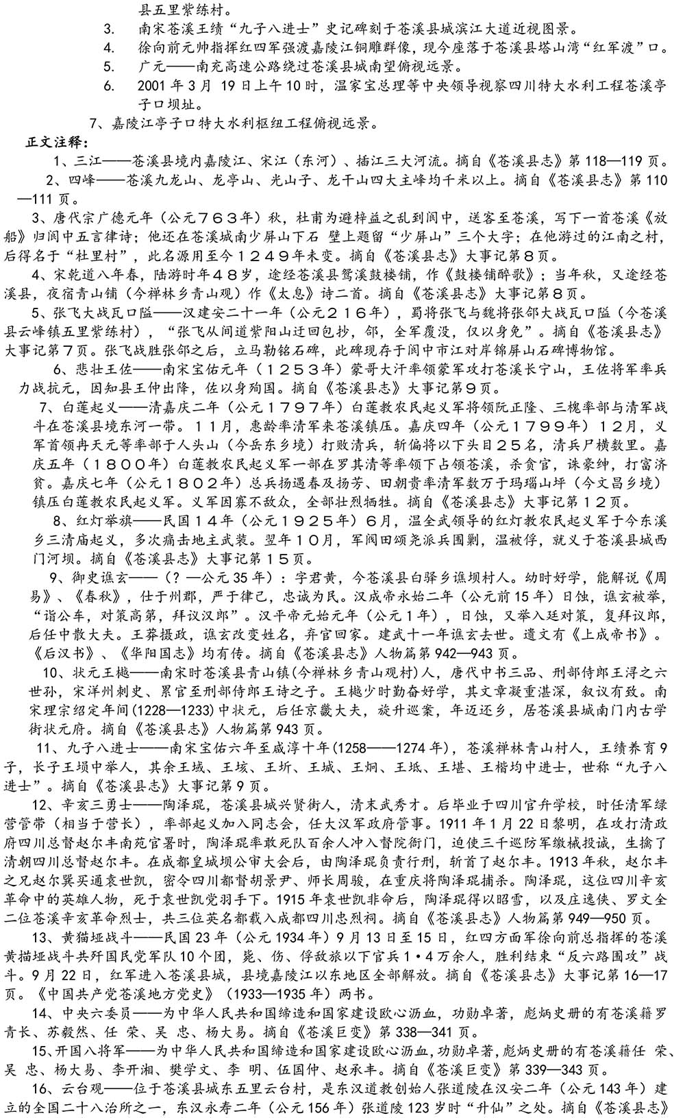 2024-5-10《四川苍溪孙氏宗谱上下部合版图文》（第三稿》（定稿） - 副本-768.jpg