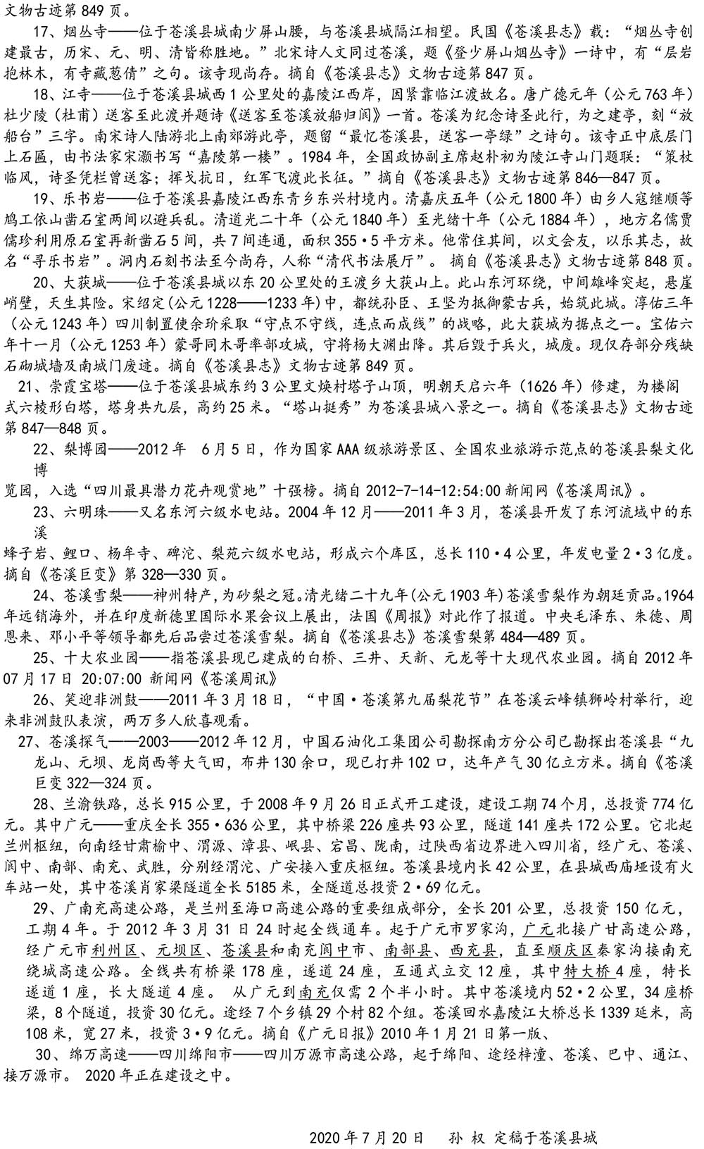 2024-5-10《四川苍溪孙氏宗谱上下部合版图文》（第三稿》（定稿） - 副本-769.jpg