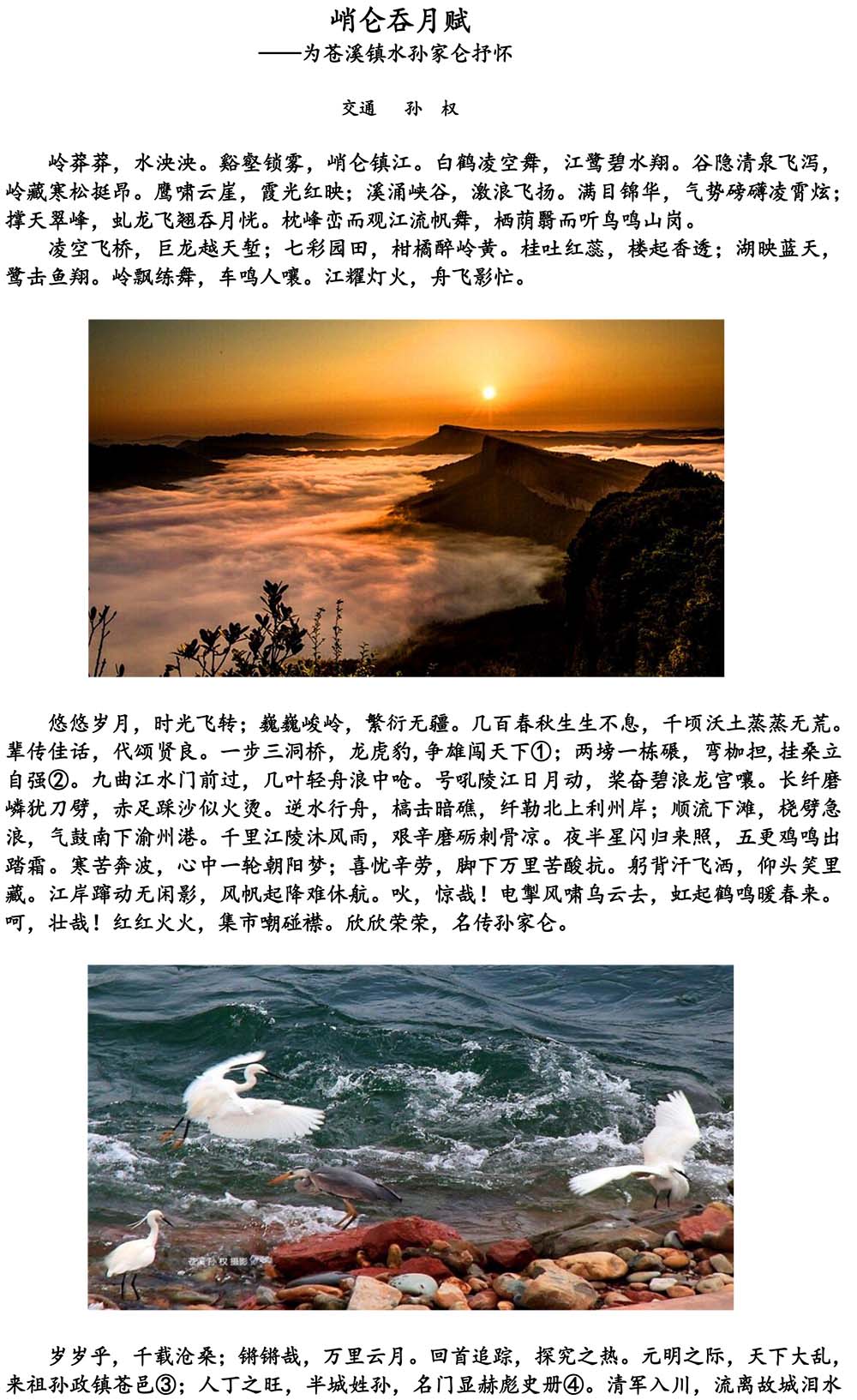 2024-5-10《四川苍溪孙氏宗谱上下部合版图文》（第三稿》（定稿） - 副本-770.jpg