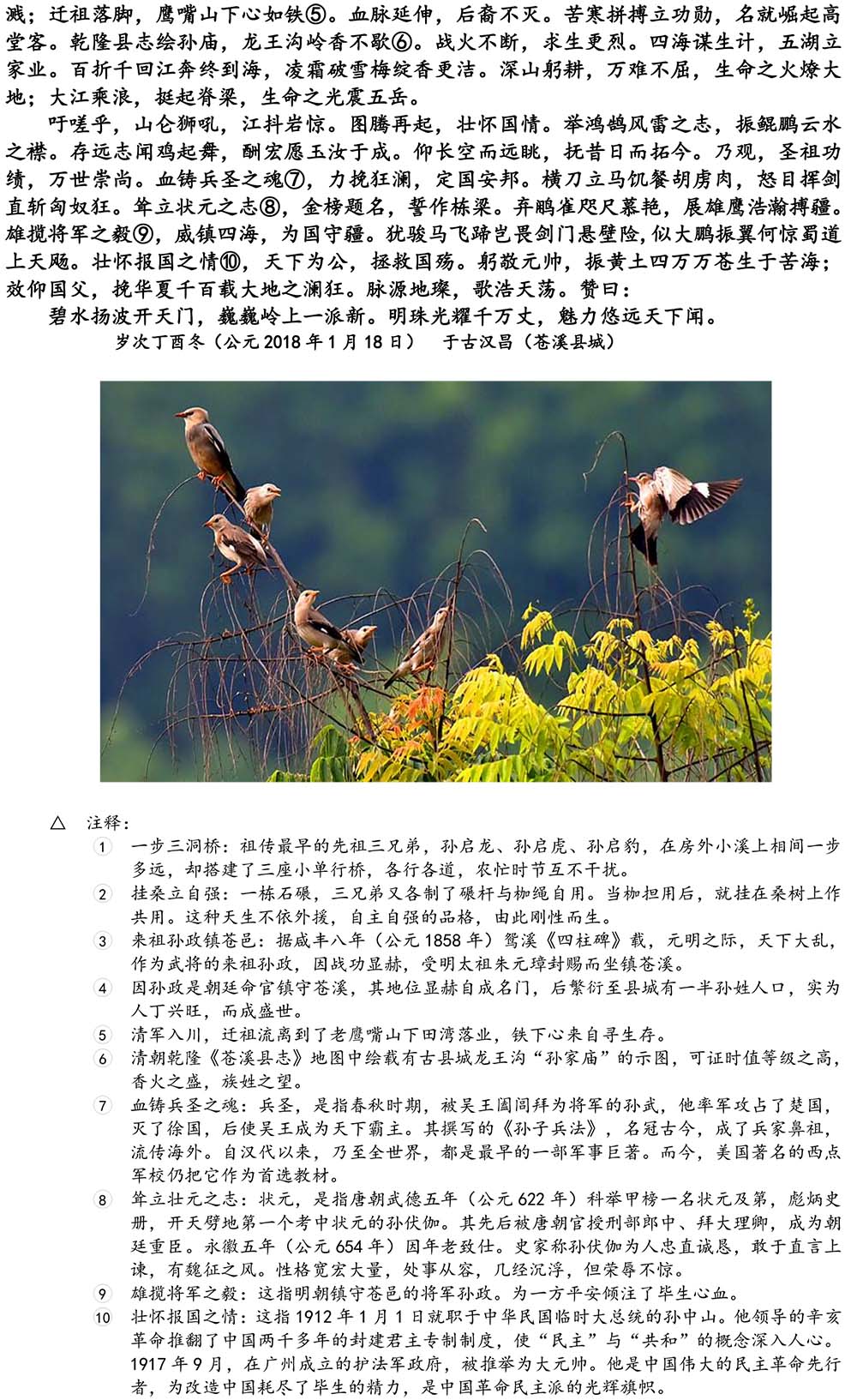 2024-5-10《四川苍溪孙氏宗谱上下部合版图文》（第三稿》（定稿） - 副本-771.jpg