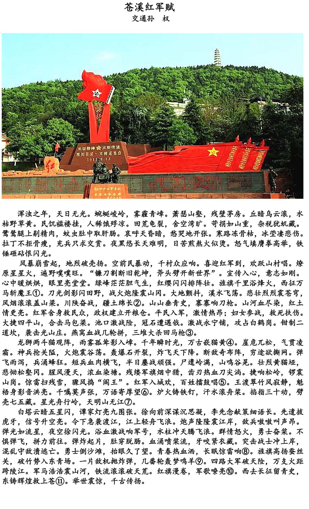 2024-5-10《四川苍溪孙氏宗谱上下部合版图文》（第三稿》（定稿） - 副本-772.jpg