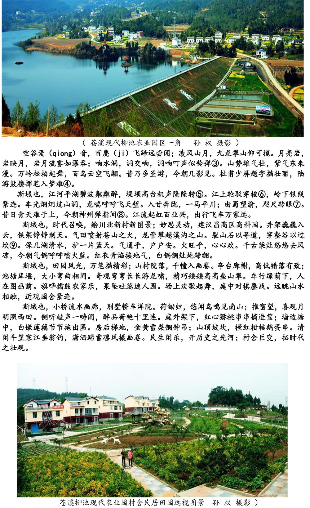 2024-5-10《四川苍溪孙氏宗谱上下部合版图文》（第三稿》（定稿） - 副本-777.jpg