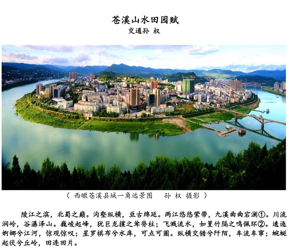 2024-5-10《四川苍溪孙氏宗谱上下部合版图文》（第三稿》（定稿） - 副本-776.jpg