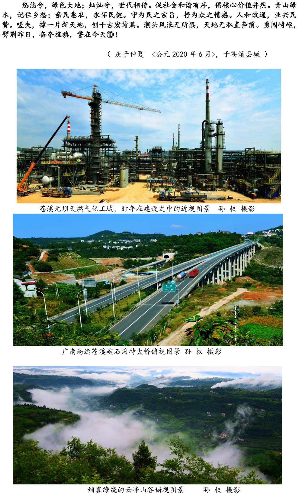 2024-5-10《四川苍溪孙氏宗谱上下部合版图文》（第三稿》（定稿） - 副本-778.jpg