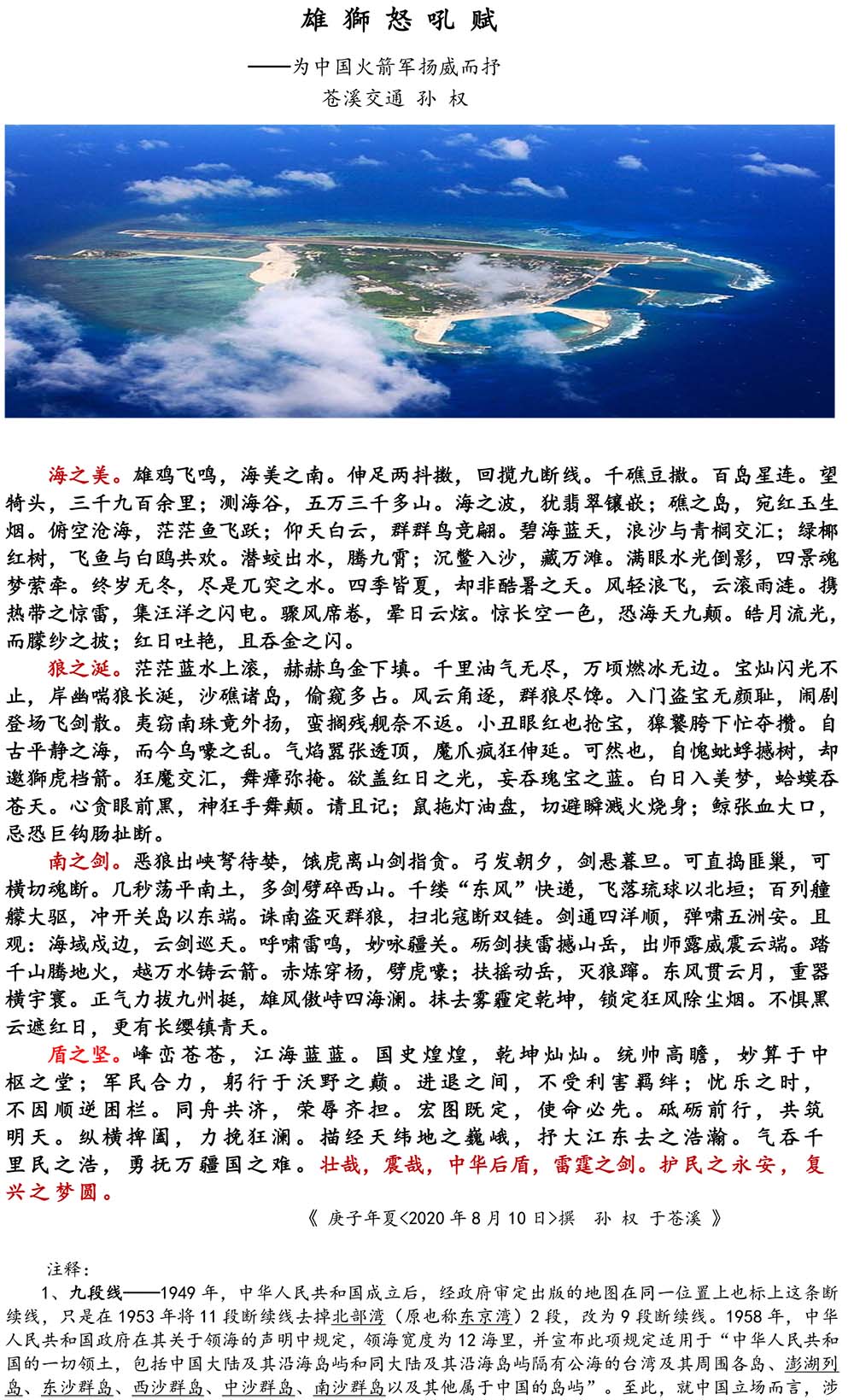 2024-5-10《四川苍溪孙氏宗谱上下部合版图文》（第三稿》（定稿） - 副本-785.jpg