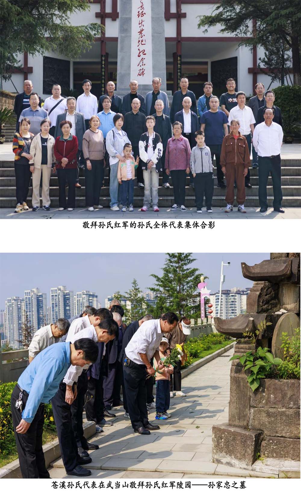 2024-5-10《四川苍溪孙氏宗谱上下部合版图文》（第三稿》（定稿） - 副本-911.jpg