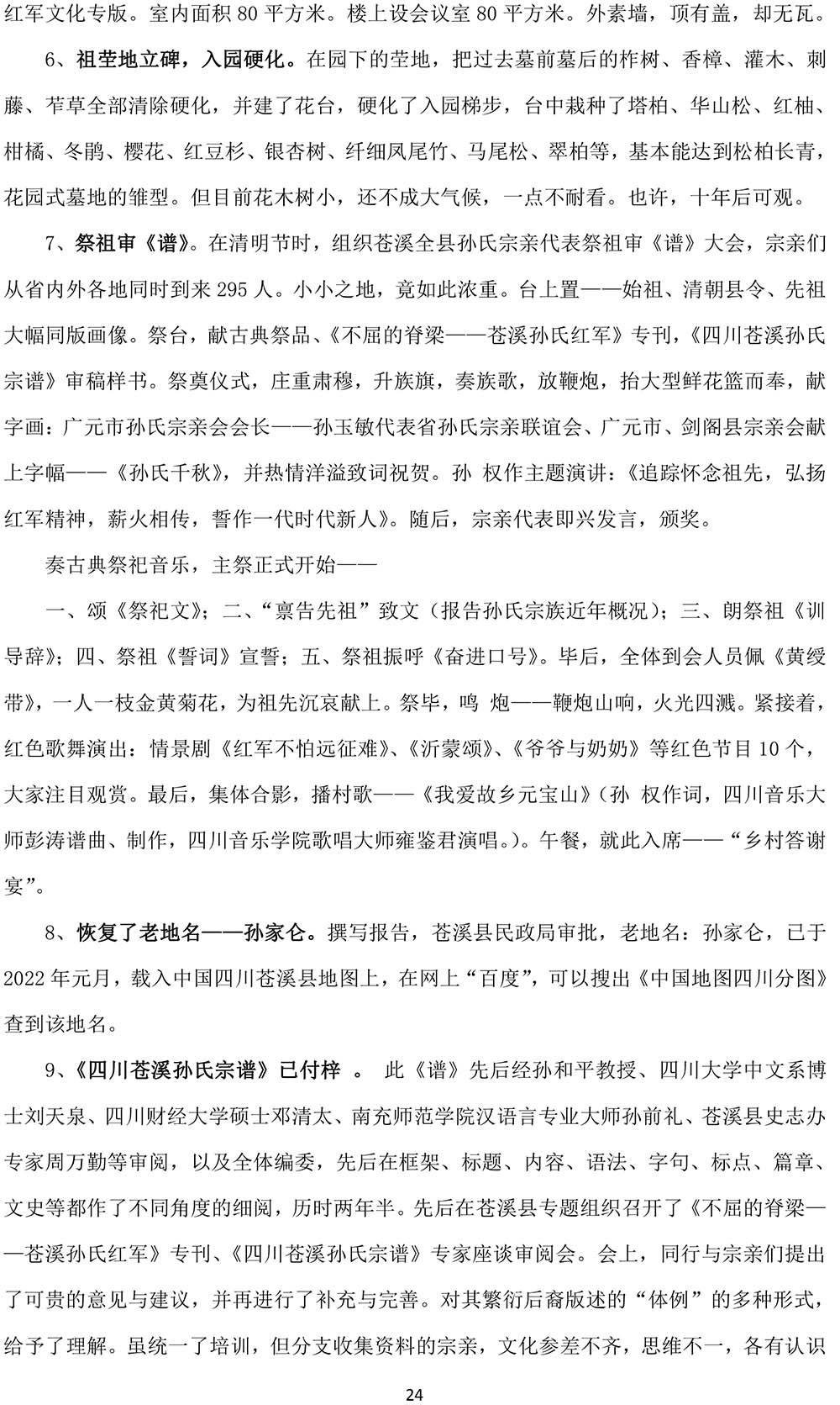 2024-12-17《四川孙姓文化一行文章汇集》-24.jpg