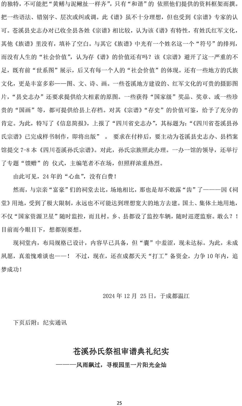 2024-12-17《四川孙姓文化一行文章汇集》-25.jpg