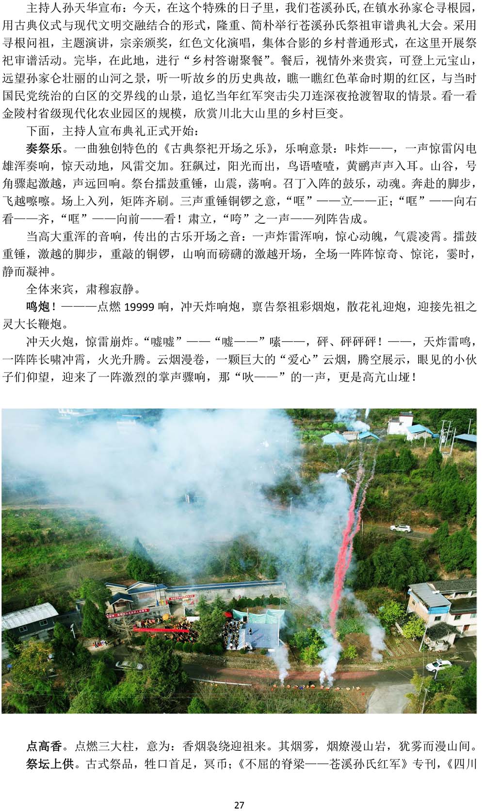 2024-12-17《四川孙姓文化一行文章汇集》-27.jpg