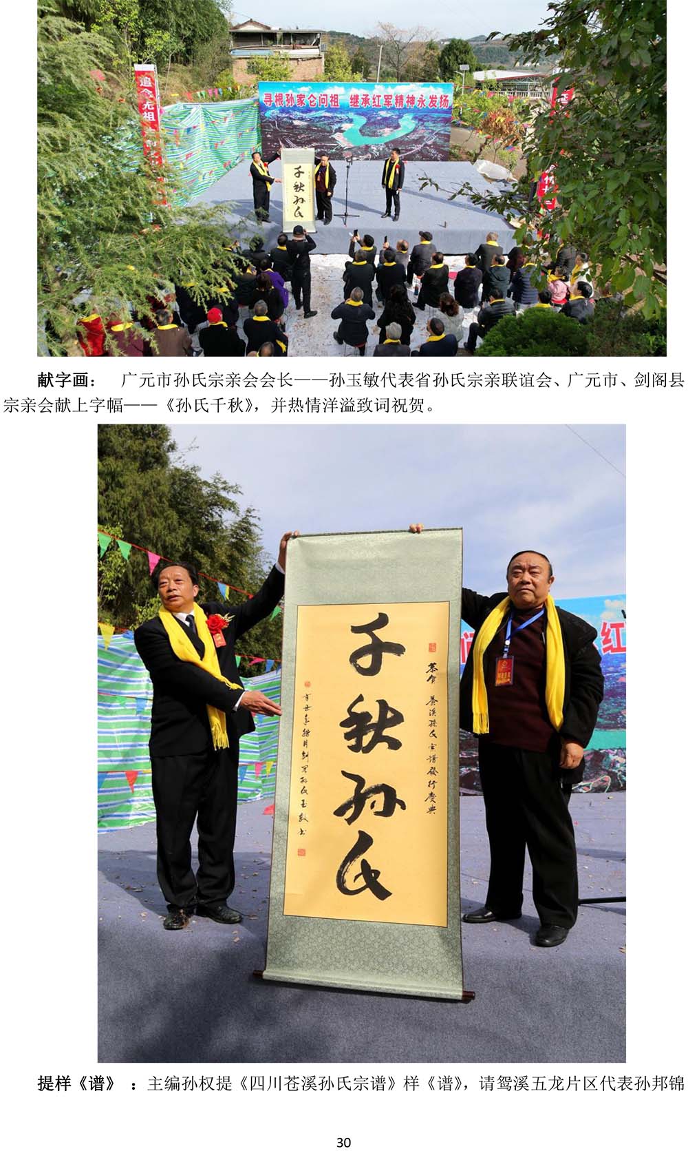 2024-12-17《四川孙姓文化一行文章汇集》-30.jpg