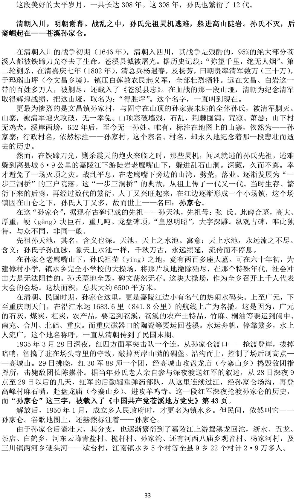2024-12-17《四川孙姓文化一行文章汇集》-33.jpg