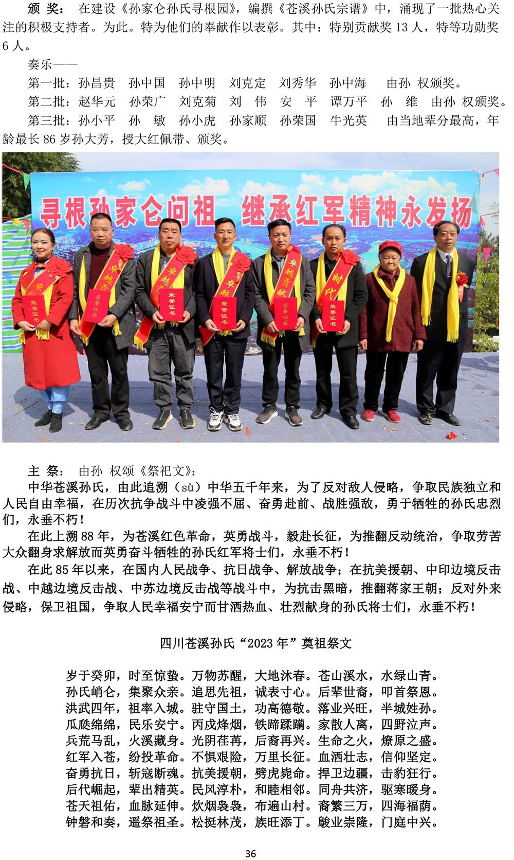 2024-12-17《四川孙姓文化一行文章汇集》-36.jpg
