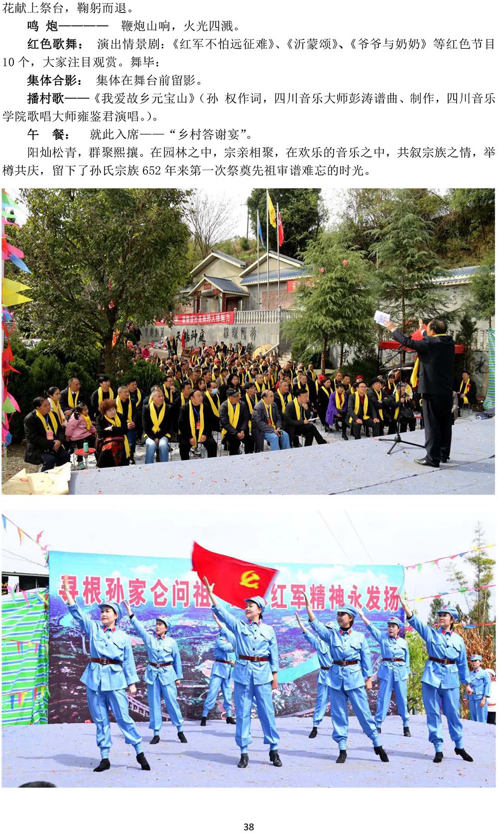2024-12-17《四川孙姓文化一行文章汇集》-38.jpg
